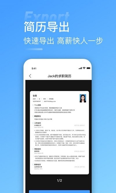 手机简历牛客户端