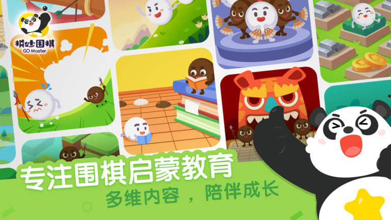 棋妙围棋app