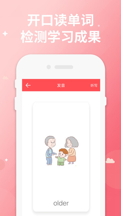 五年级下册英语app免费版