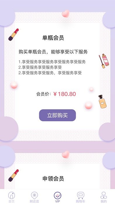 小圆圈大美丽化妆品商城