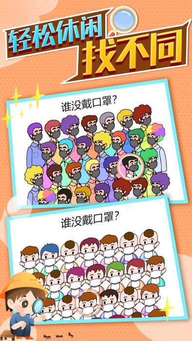 找茬达人游戏