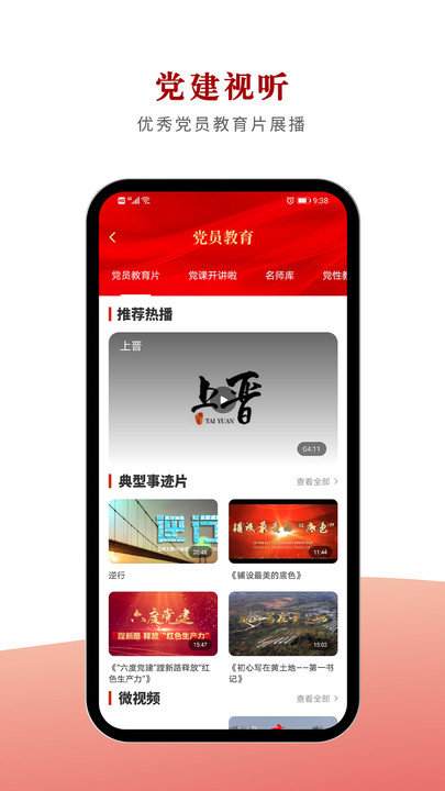 太原党建客户端