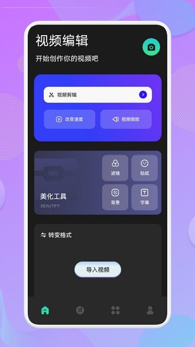 免费视频剪辑app下载