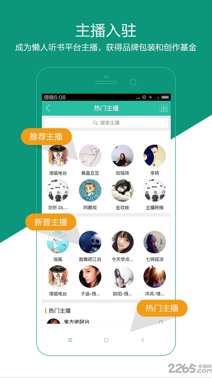 懒人听书车载版