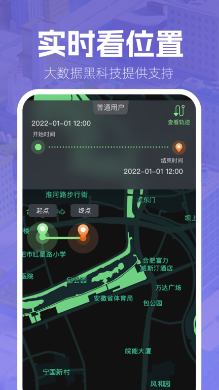定位找人追踪宝官方版下载安装