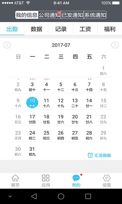 点点人事app下载