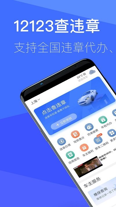 12123查违章app下载安装