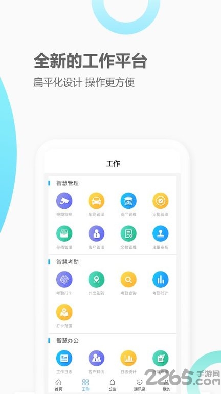 企业智管家app