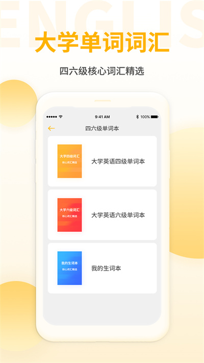 英语听力君app
