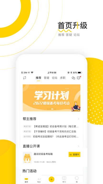 会计帮官方版