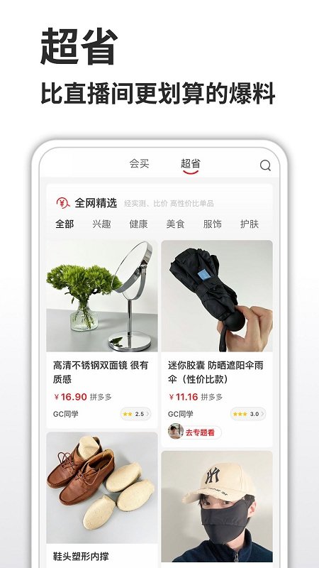会买么app