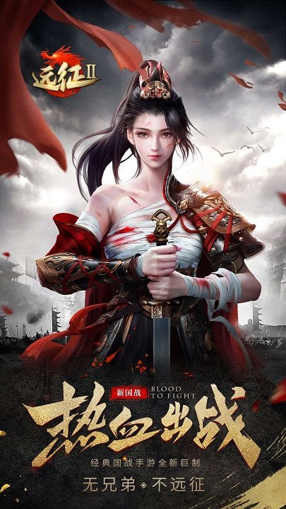 远征2四国版手游