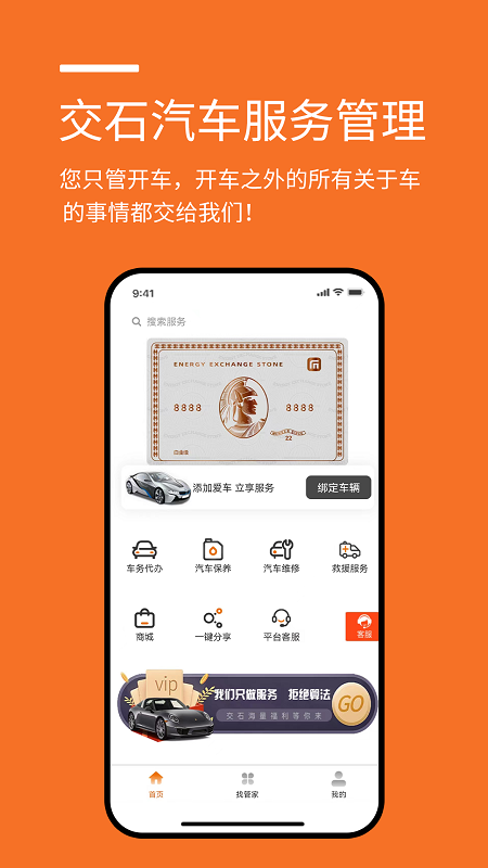 交石汽车服务管理最新版