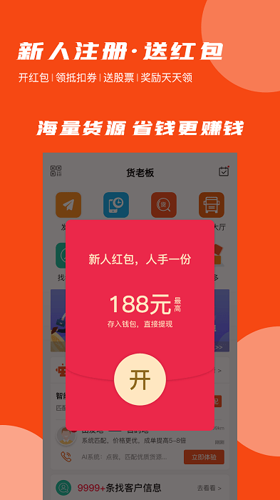 货老板调运官方版