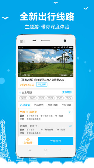 够旅游手机客户端