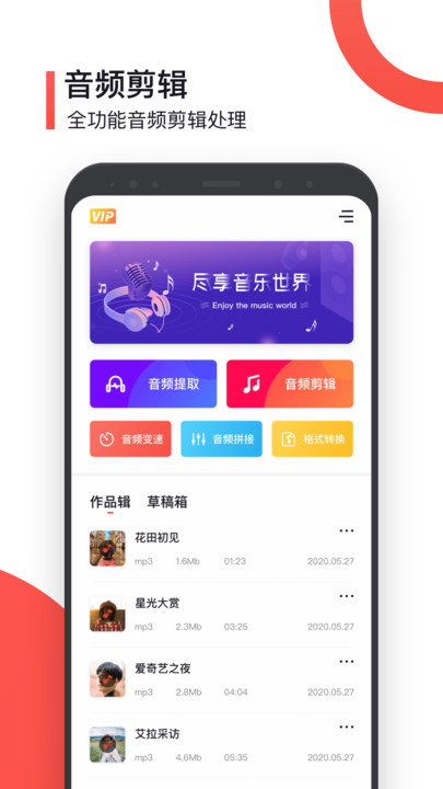 音频提取器制作铃声app