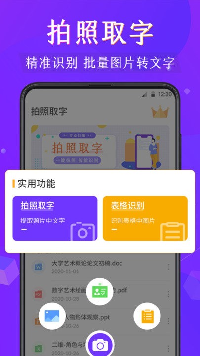 图片名片识别全能王软件