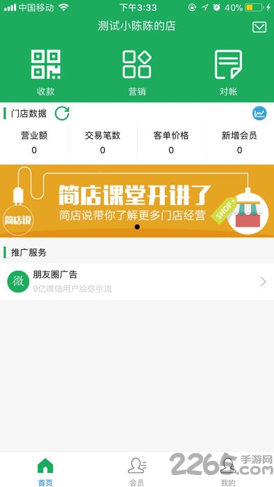 简店app官方