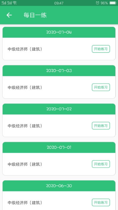 中级经济师建筑经济师app