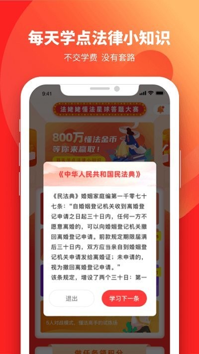 懂法星球手机版