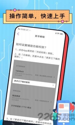 安卓点击器app