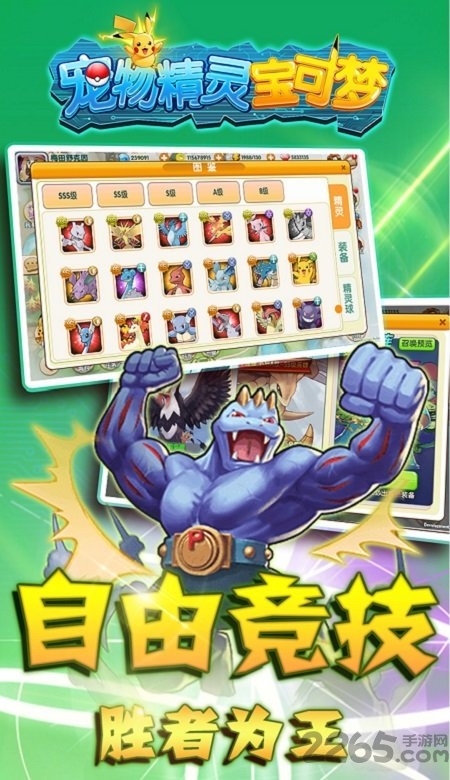 宠物精灵宝可梦满v版