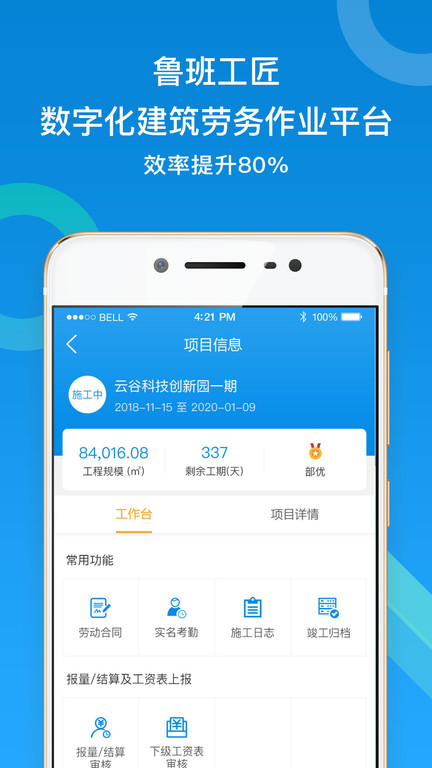 鲁班工匠最新版