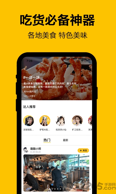 吃咖软件