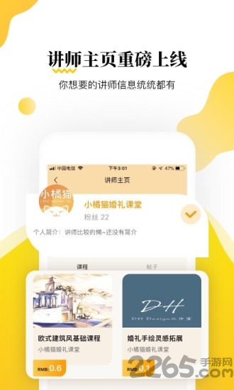 小橘猫婚礼课堂app