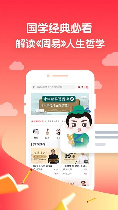 有孚书院软件(改名为学国学网)