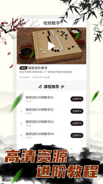 围棋大师app