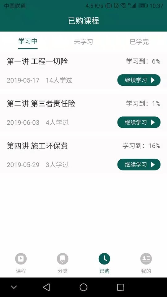 土木建筑管理系统app