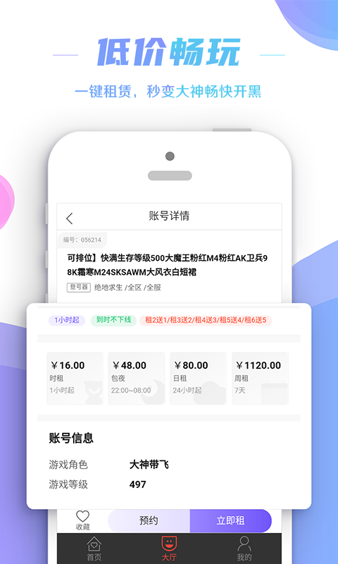 租号控app