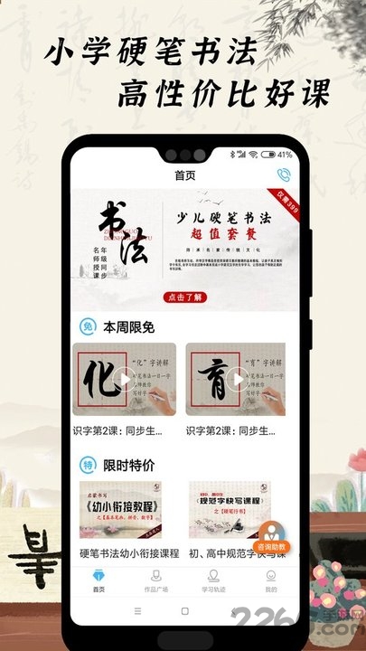 小学硬笔书法app