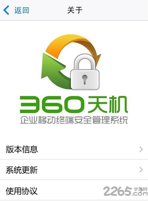 360天机政务手机版