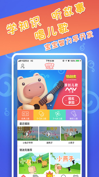 猪迪克儿歌app