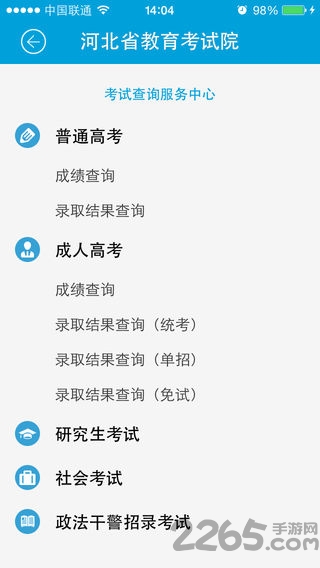 掌上考试院官方版