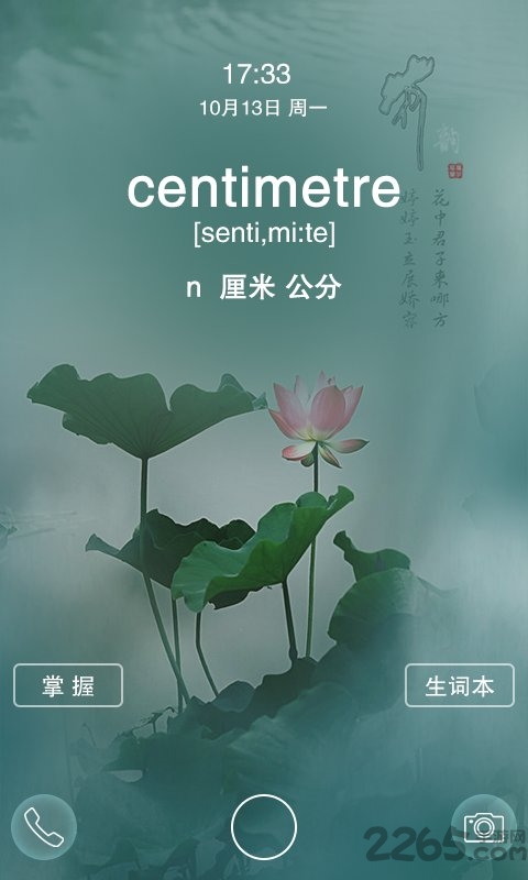 学习锁屏app