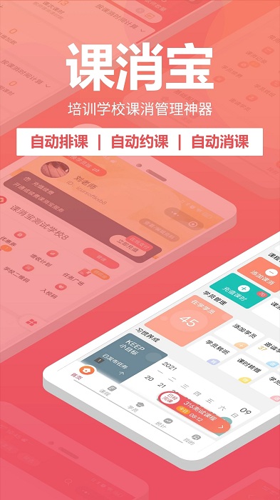 课消宝官方版app