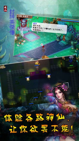 封神英杰传手机版