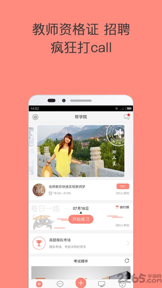 对啊教师资格证帮app