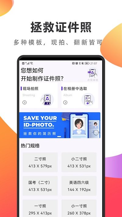 焕颜证件照最新版(profilepicture)