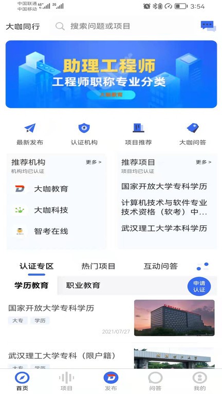 大咖同行软件