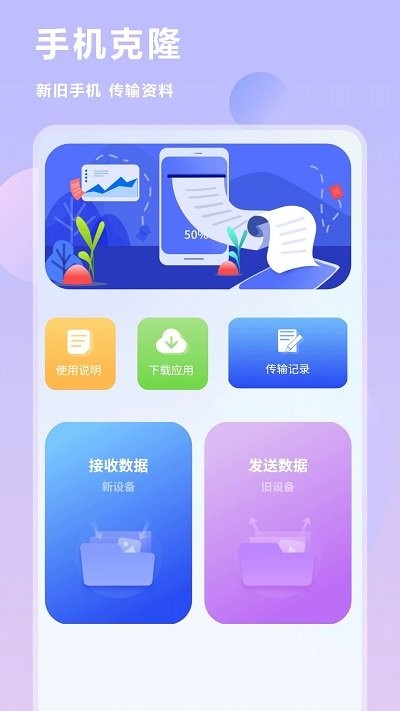 互传换机同步app下载