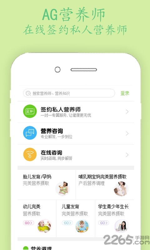 ag营养师软件