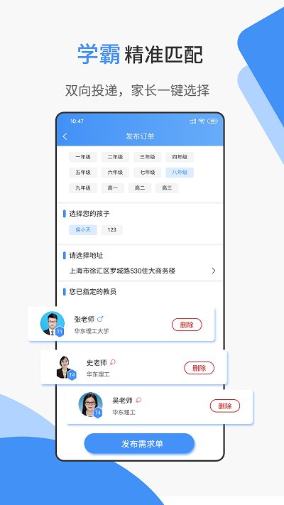 优思家教app下载