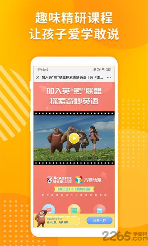 阿卡索英语乐园官方版