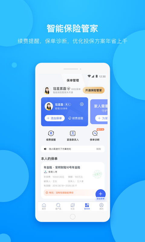 保险查查平台