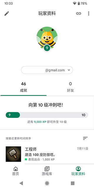 谷歌游戏中心闪退解决方法