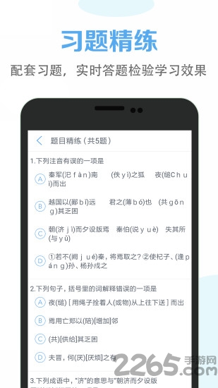 高中语文课堂app
